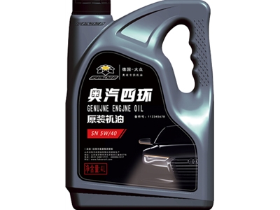奧汽四環(huán)API SN SW-40原裝機(jī)油
