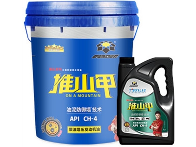 推山甲API CH-4柴油增壓發(fā)動(dòng)機(jī)油